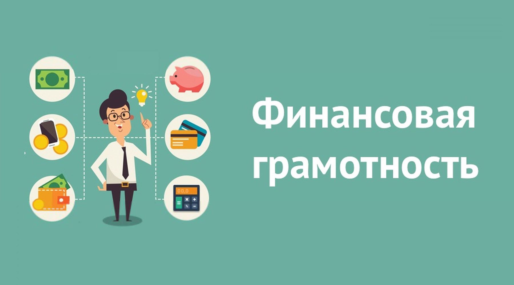 Мониторинг финансовой грамотности населения Саратовской области и защиты прав потребителей финансовых услуг.